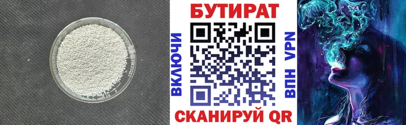 БУТИРАТ жидкий экстази  Купить закладки  Сысерть 